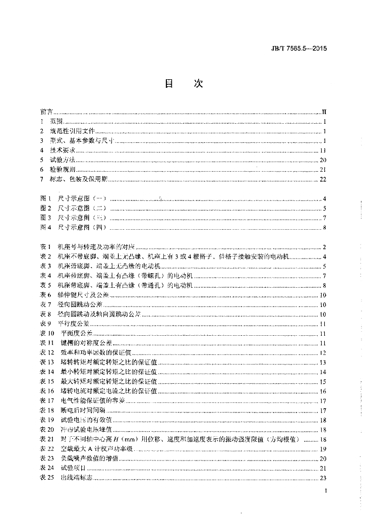 JB/T 7565.5-2015 标准预览