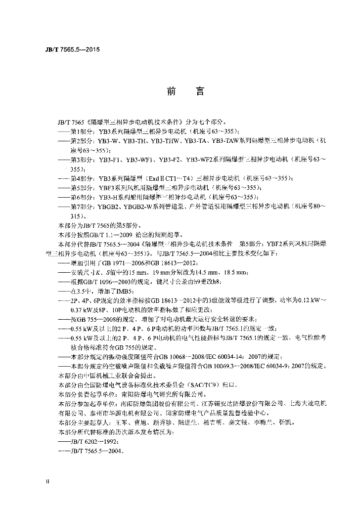 JB/T 7565.5-2015 标准预览