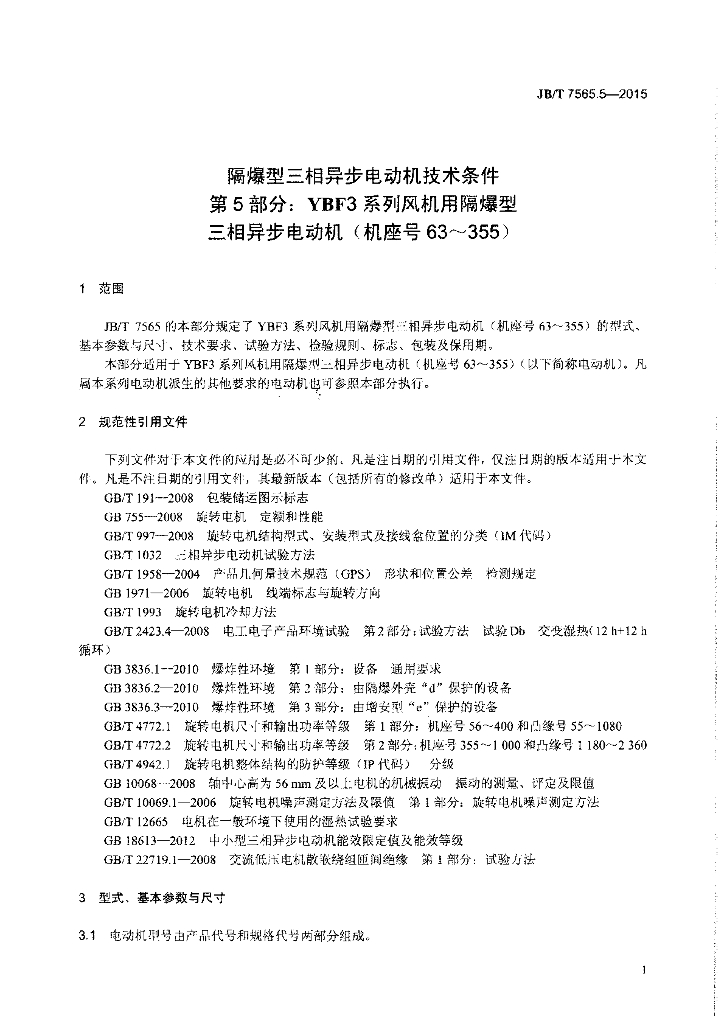 JB/T 7565.5-2015 标准预览