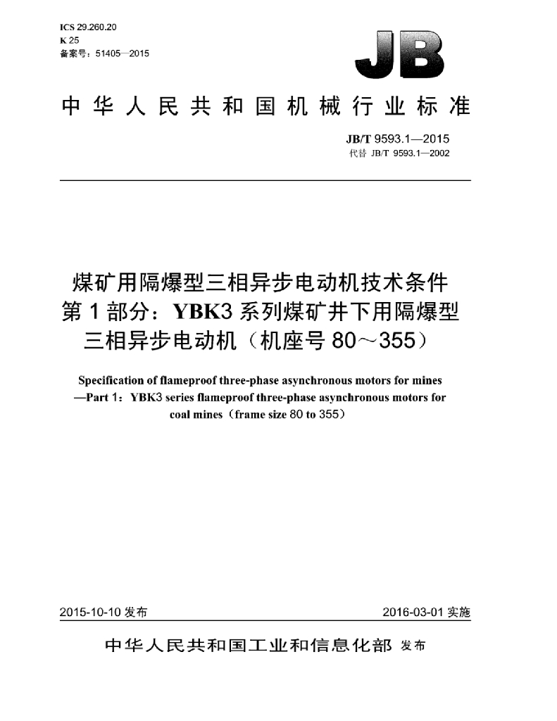 JB/T 9593.1-2015 标准预览