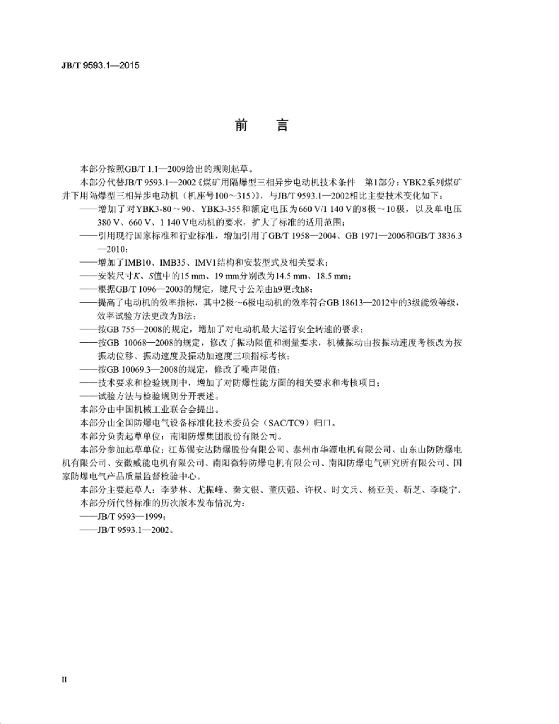 JB/T 9593.1-2015 标准预览