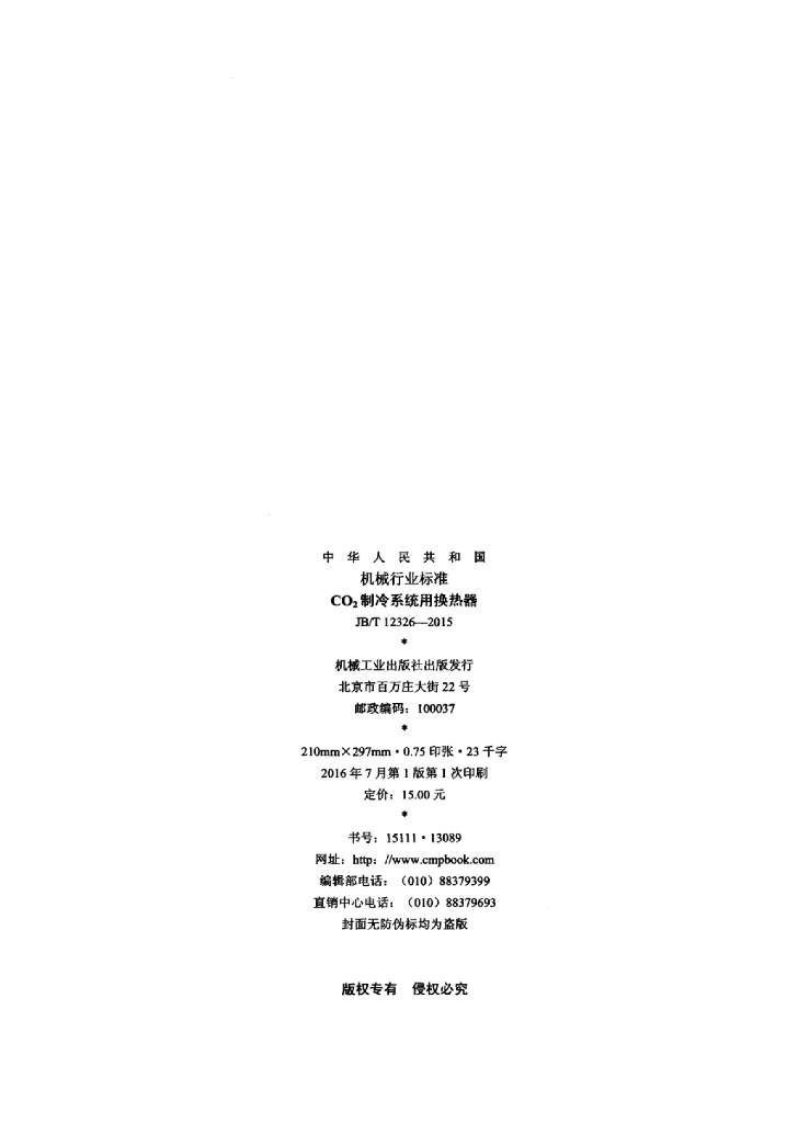 JB/T 12326-2015 标准预览