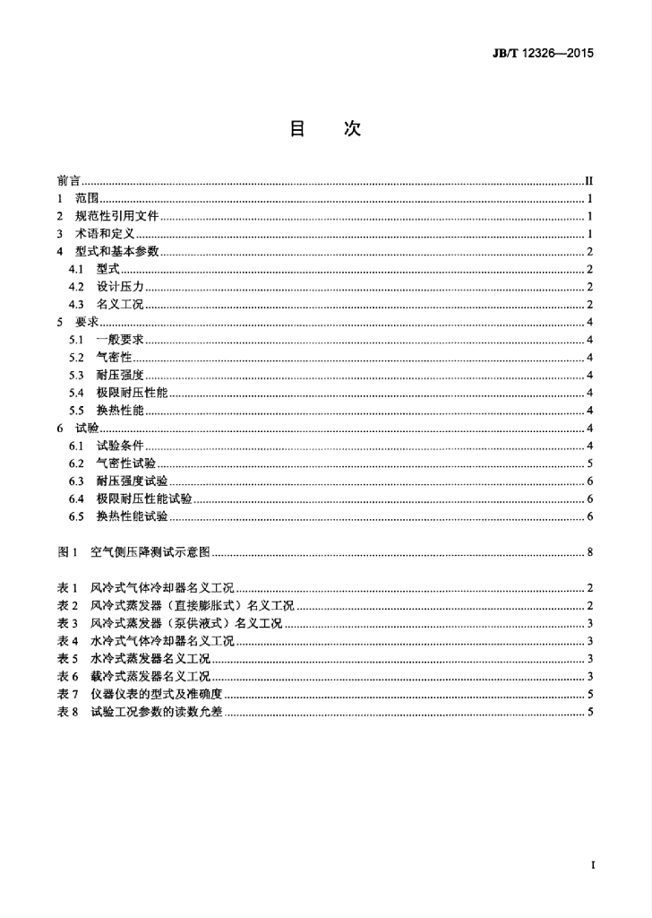 JB/T 12326-2015 标准预览