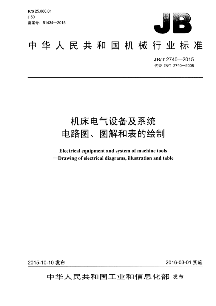 JB/T 2740-2015 标准预览