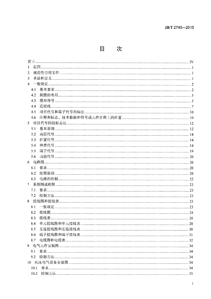 JB/T 2740-2015 标准预览
