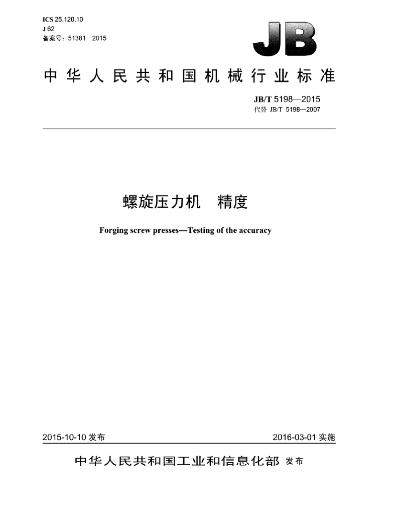 JB/T 5198-2015 标准预览