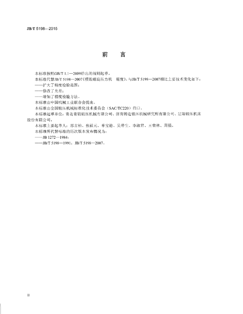JB/T 5198-2015 标准预览