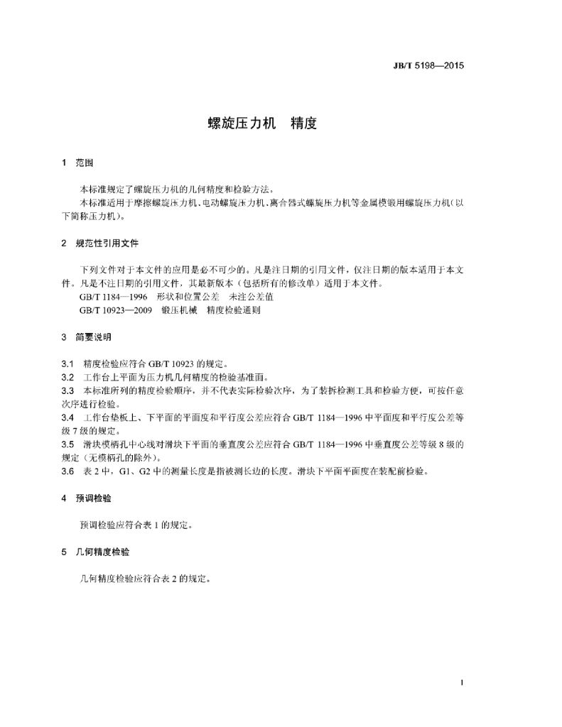 JB/T 5198-2015 标准预览