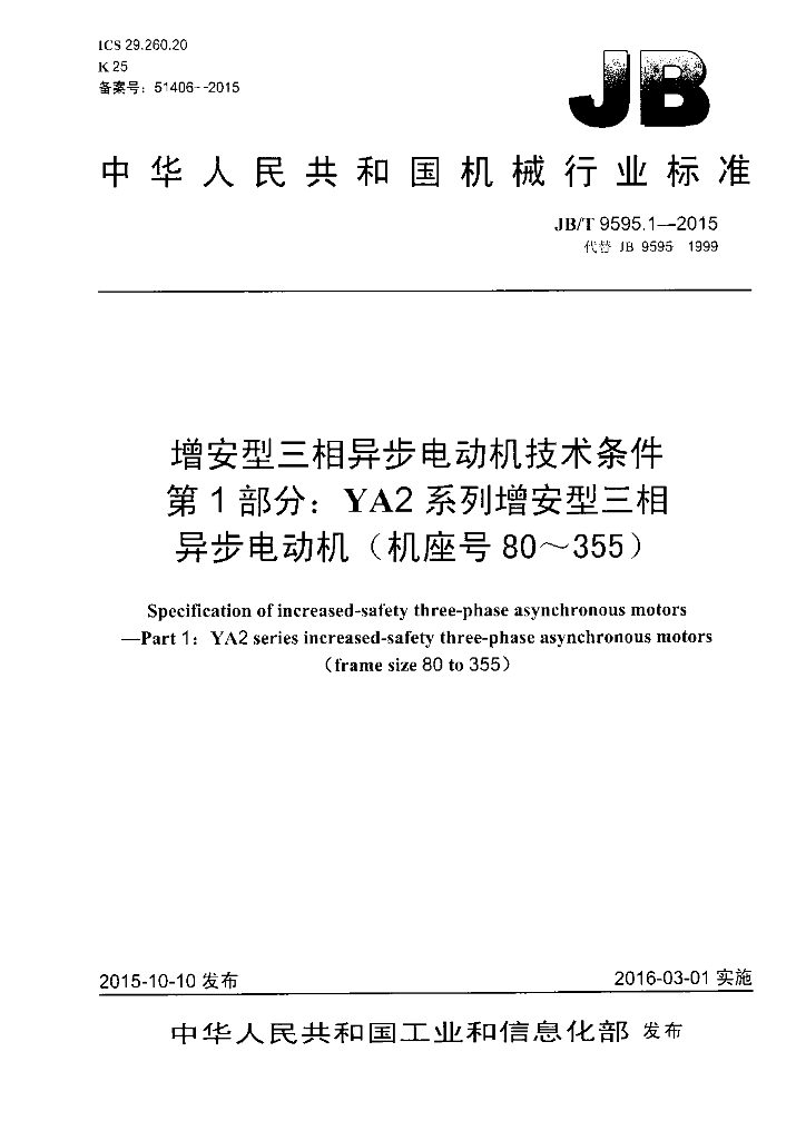 JB/T 9595.1-2015 标准预览