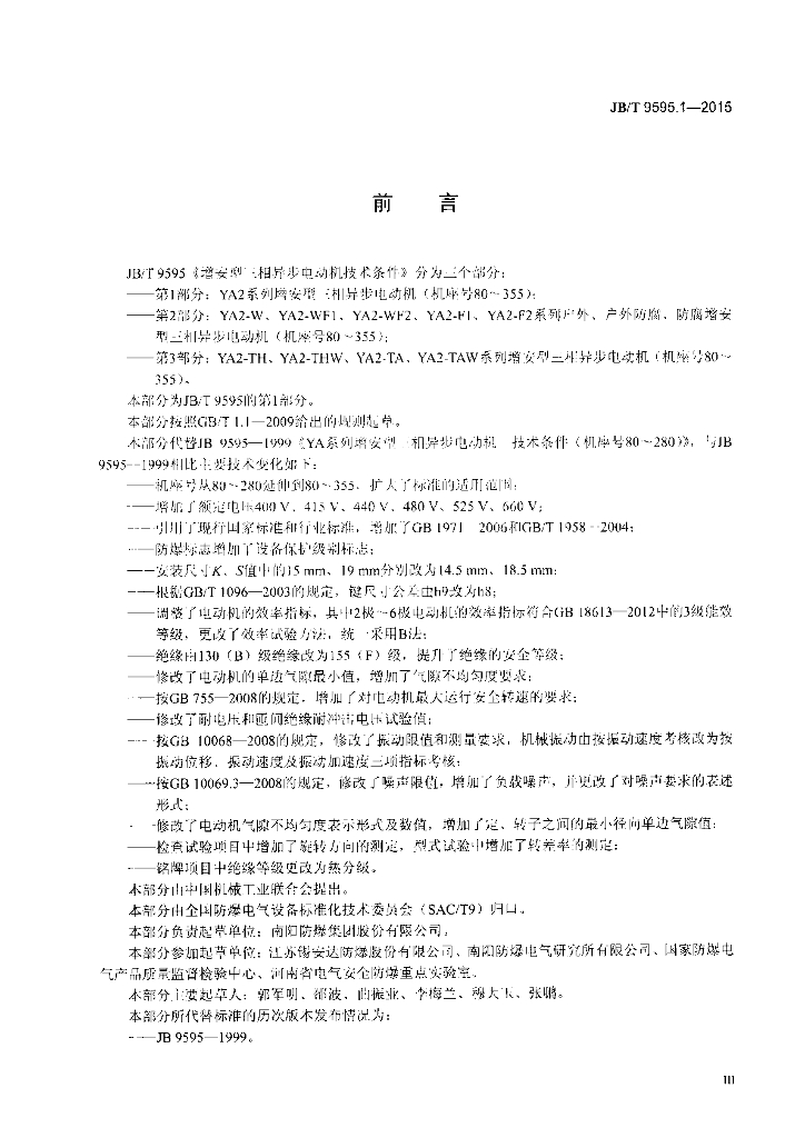JB/T 9595.1-2015 标准预览