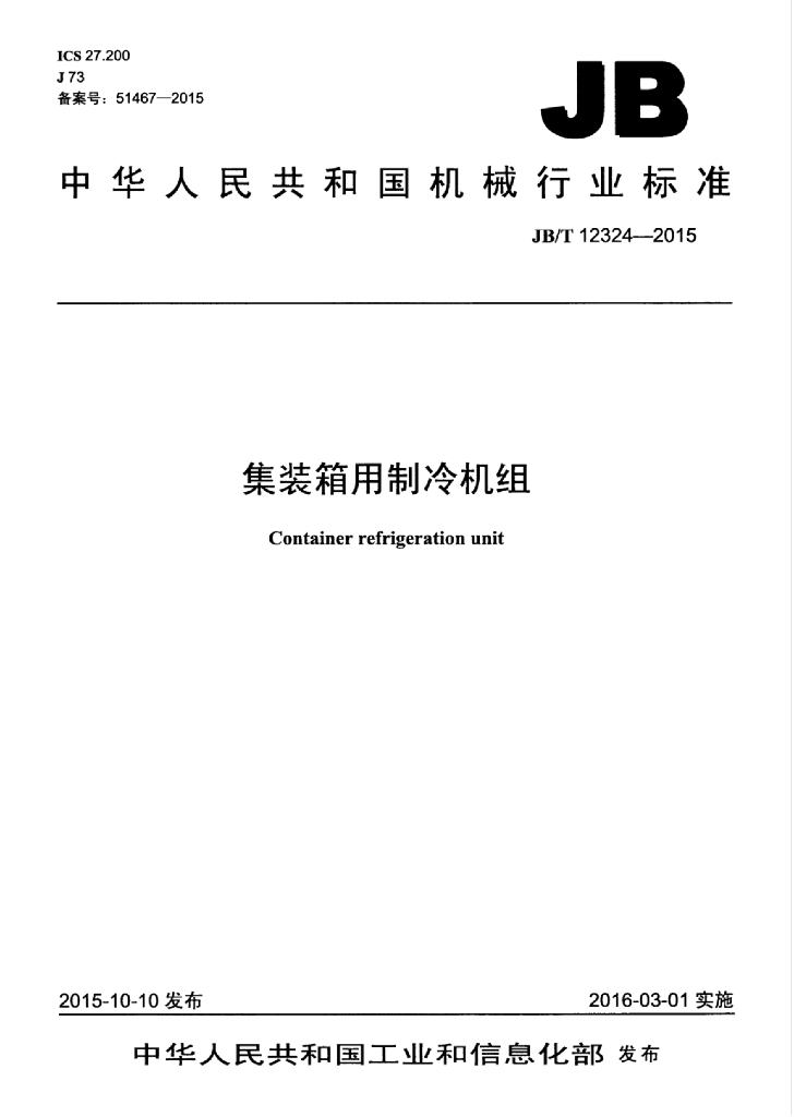 JB/T 12324-2015 标准预览