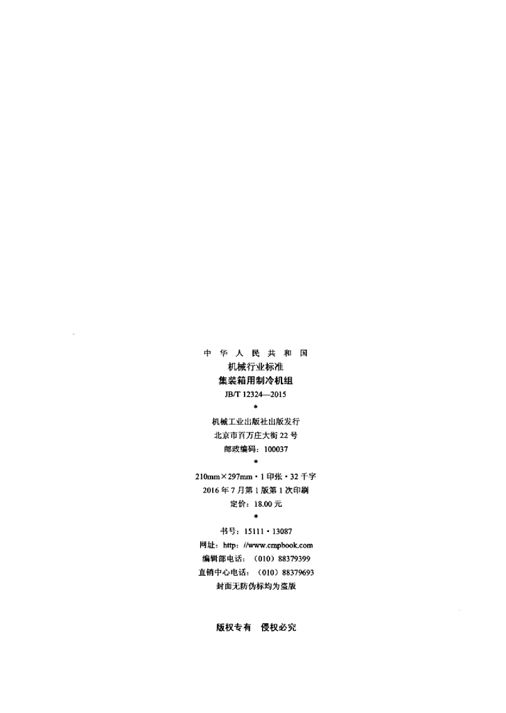 JB/T 12324-2015 标准预览