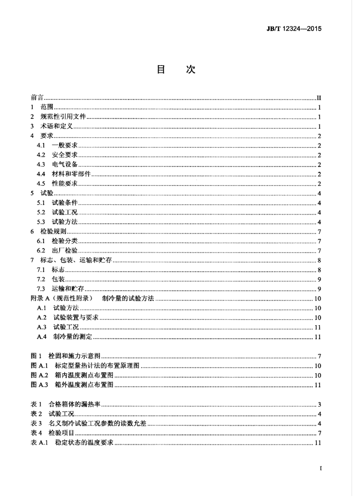 JB/T 12324-2015 标准预览