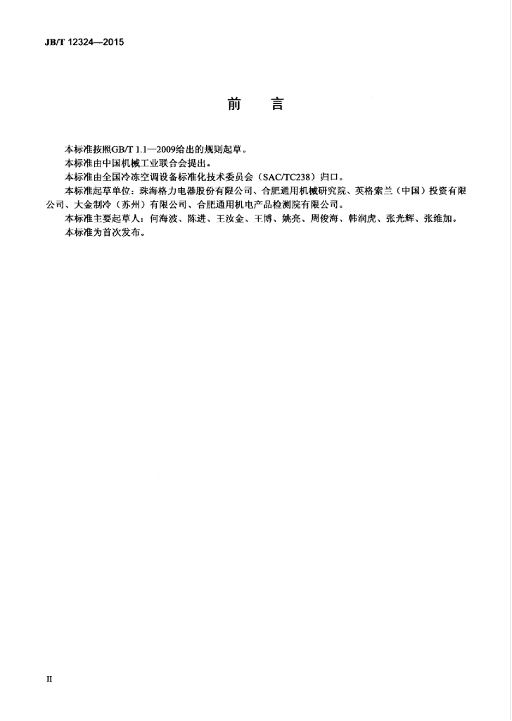 JB/T 12324-2015 标准预览