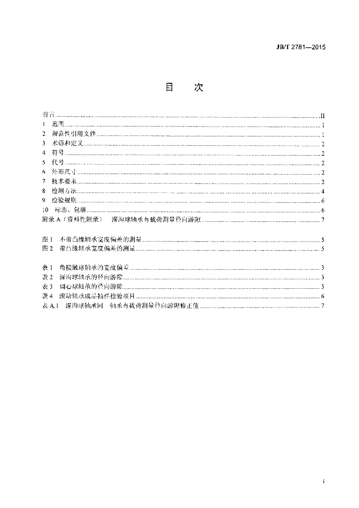 JB/T 2781-2015 标准预览