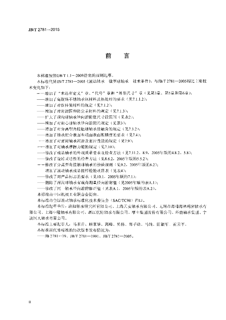 JB/T 2781-2015 标准预览