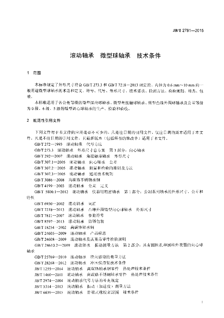 JB/T 2781-2015 标准预览