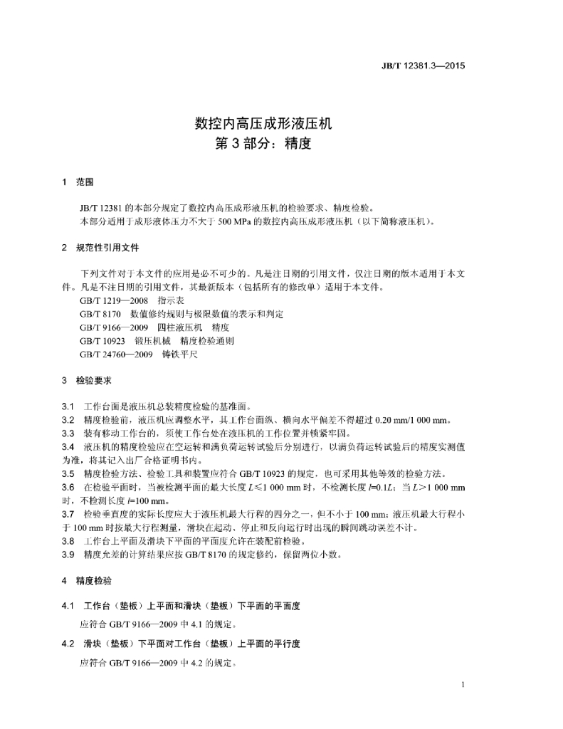 JB/T 12381.3-2015 标准预览