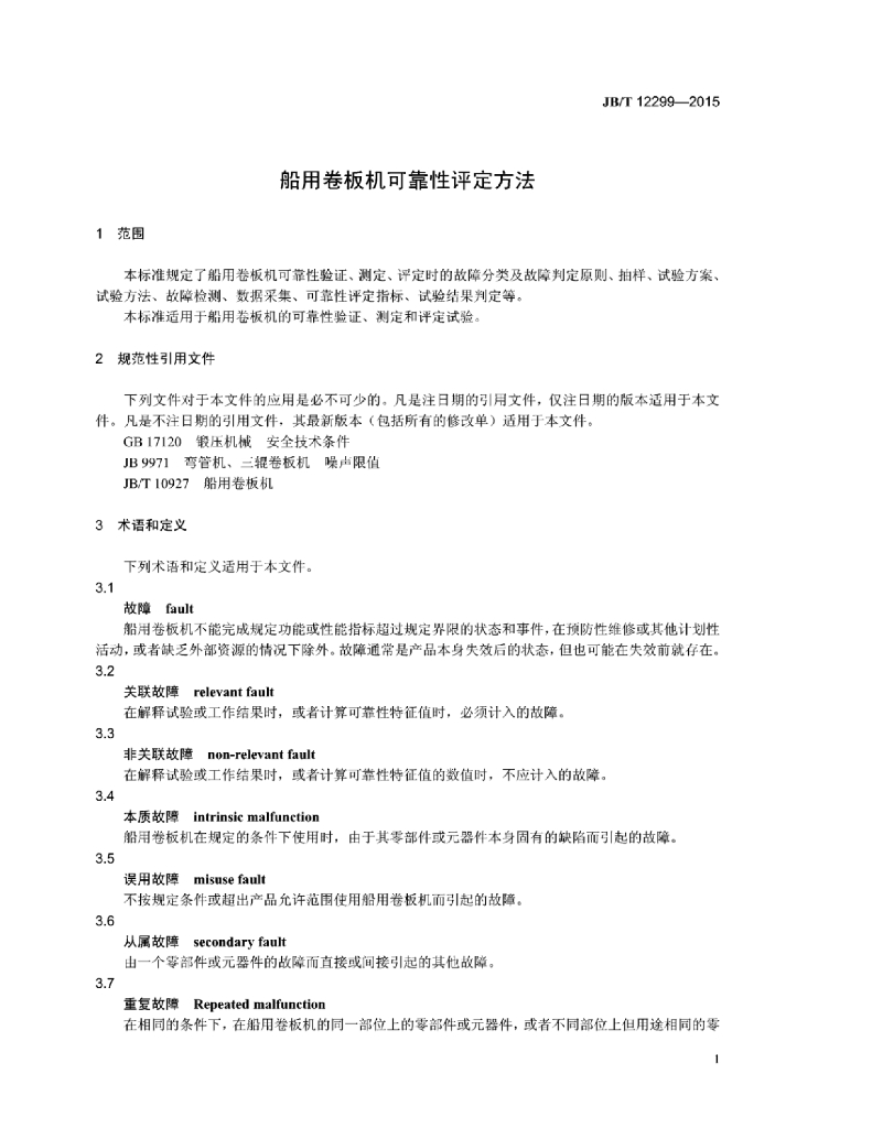 JB/T 12299-2015 标准预览