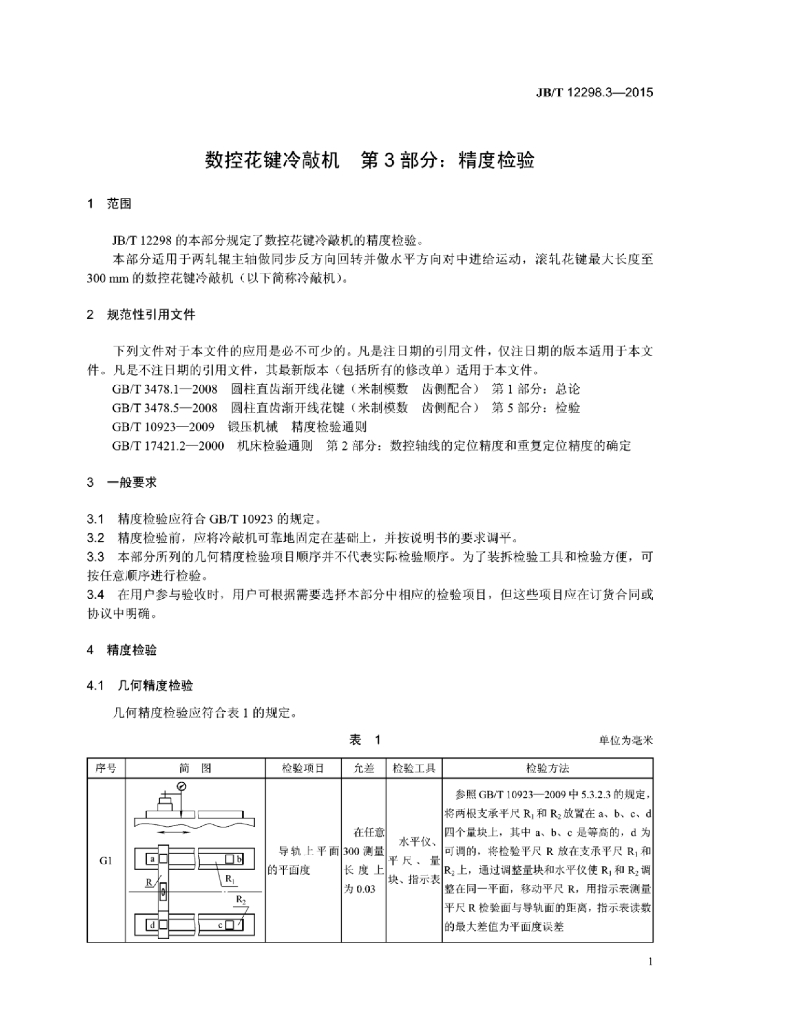 JB/T 12298.3-2015 标准预览