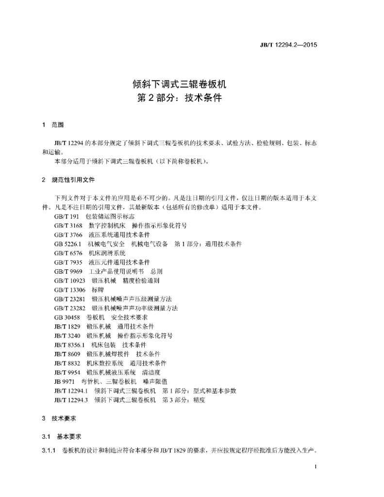 JB/T 12294.2-2015 标准预览