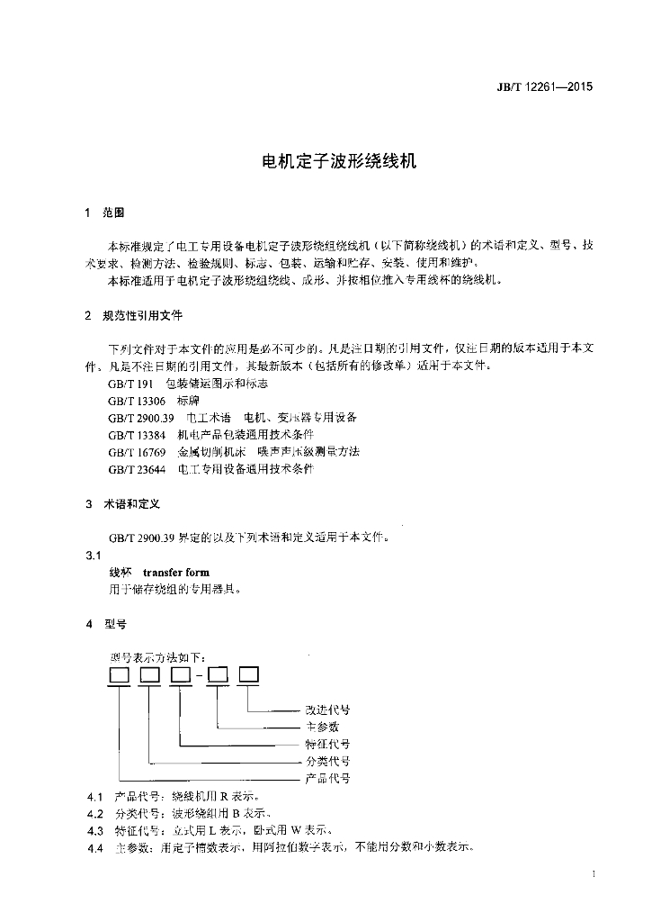 JB/T 12261-2015 标准预览