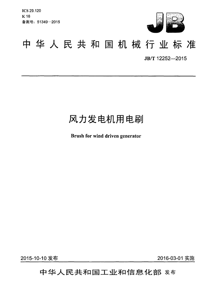 JB/T 12252-2015 标准预览