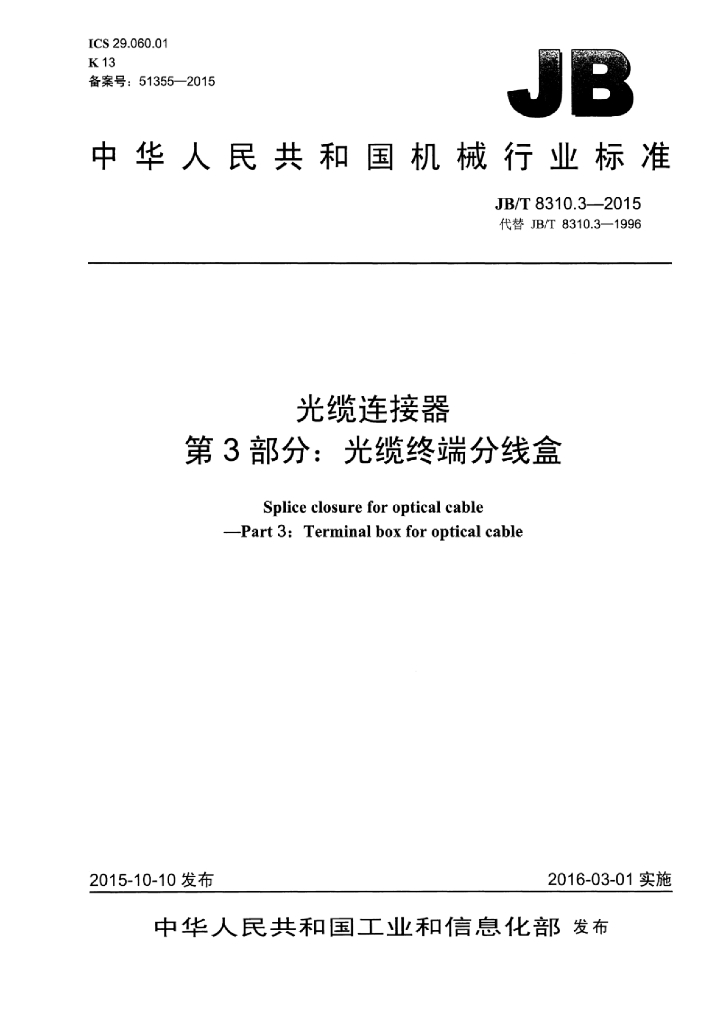 JB/T 8310.3-2015 标准预览