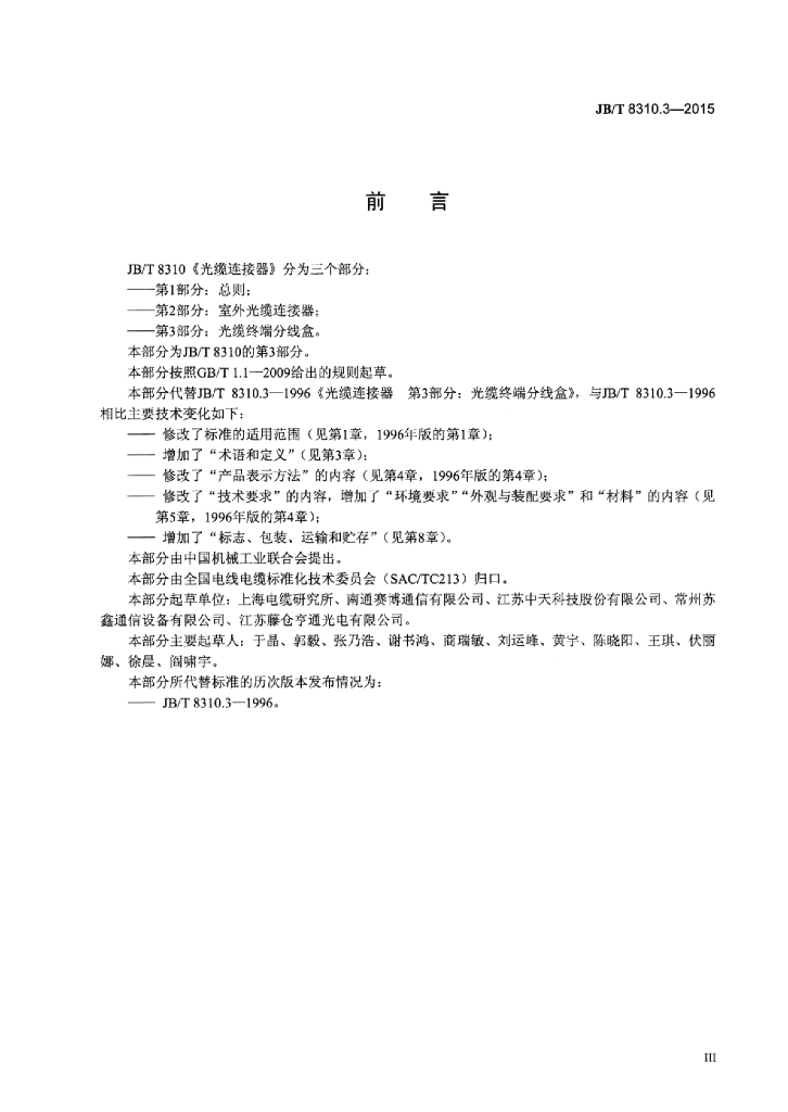 JB/T 8310.3-2015 标准预览