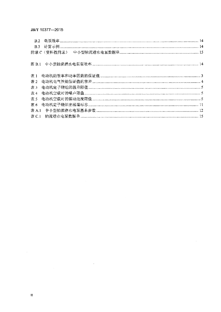 JB/T 10377-2015 标准预览