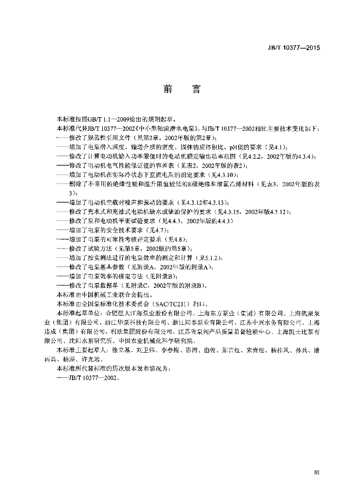 JB/T 10377-2015 标准预览
