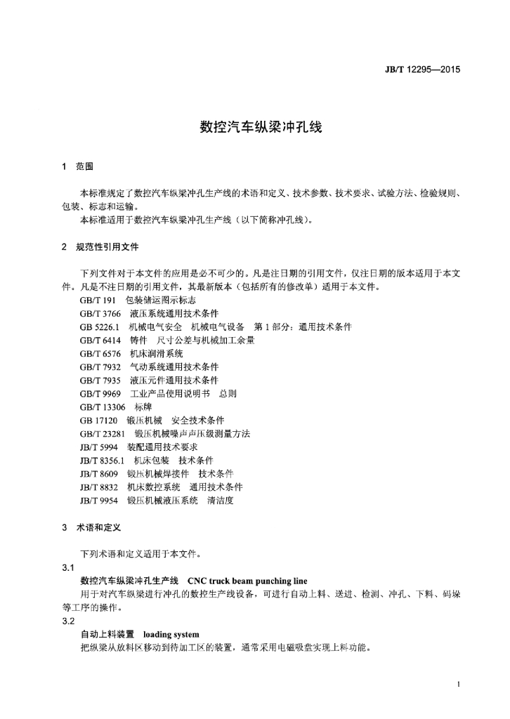 JB/T 12295-2015 标准预览