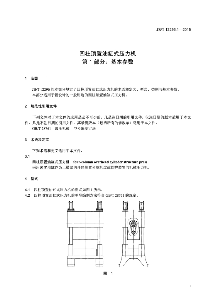 JB/T 12296.1-2015 标准预览