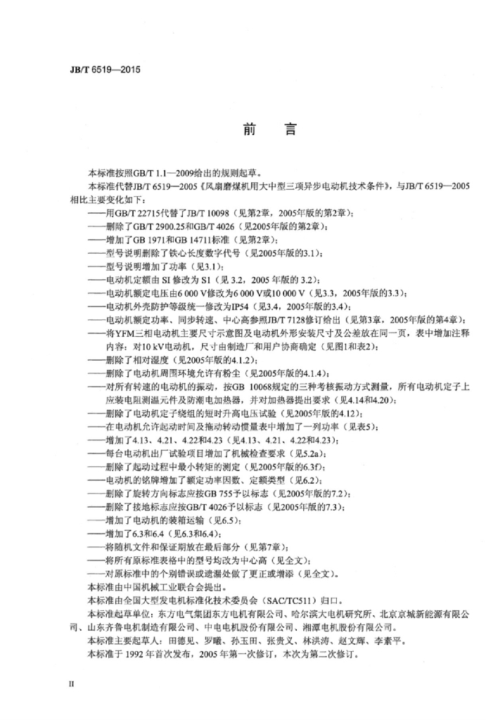 JB/T 6519-2015 标准预览