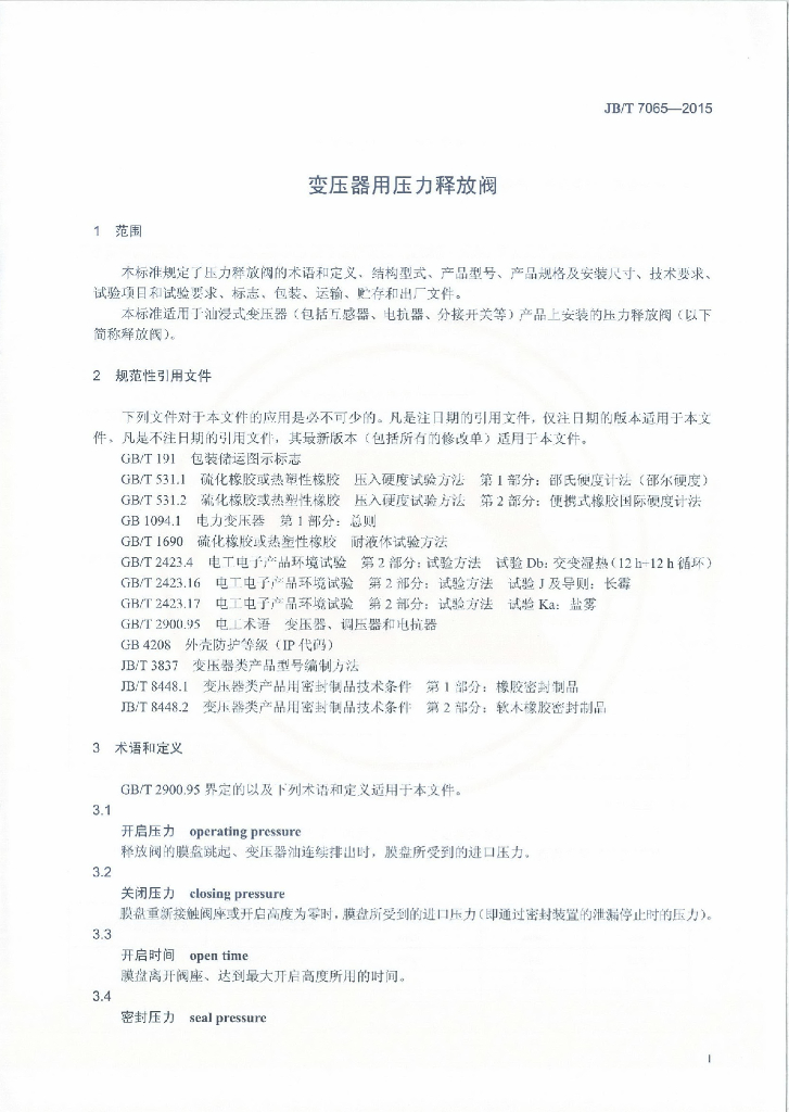 JB/T 7065-2015 标准预览