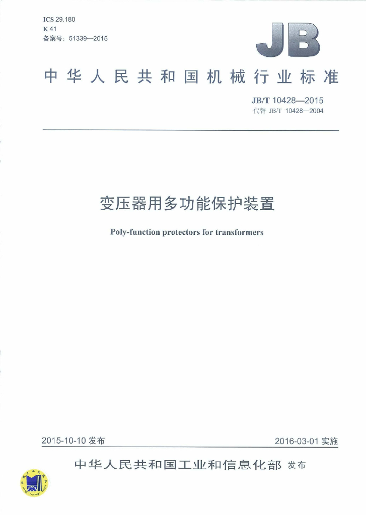 JB/T 10428-2015 标准预览