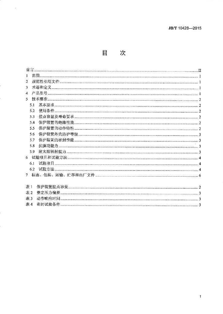 JB/T 10428-2015 标准预览