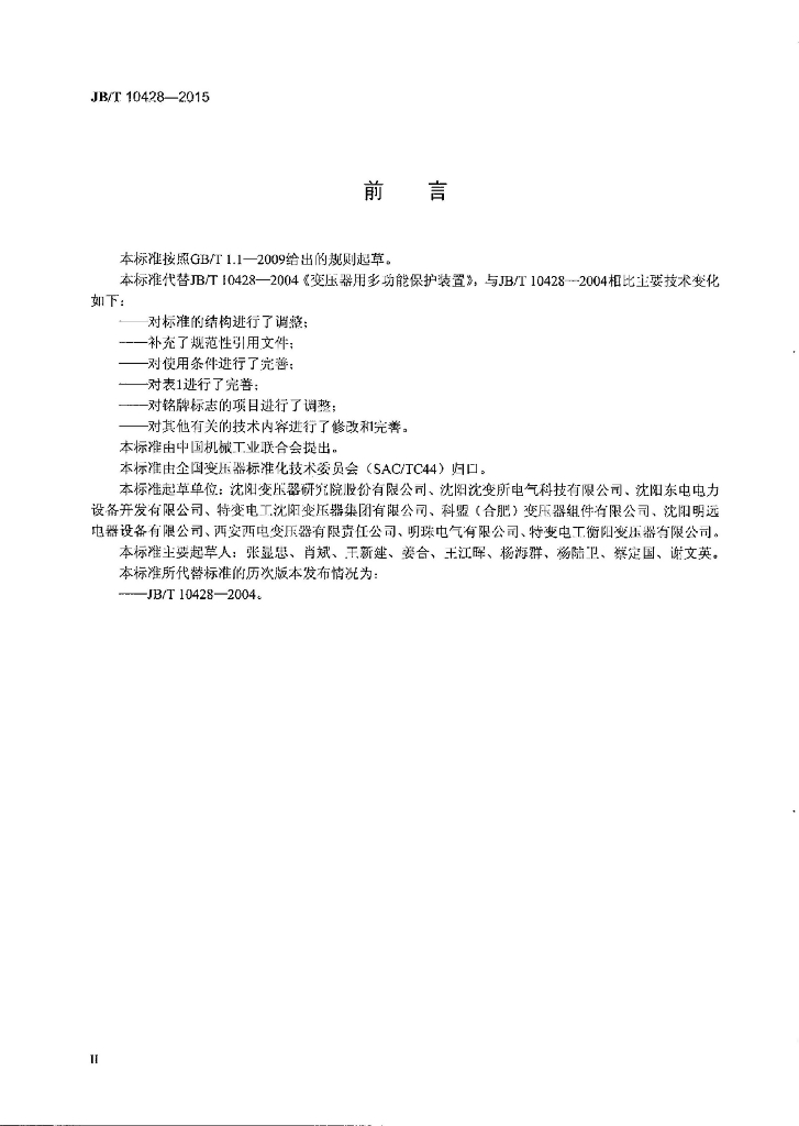 JB/T 10428-2015 标准预览
