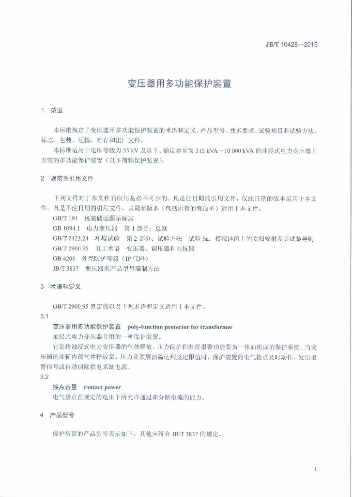 JB/T 10428-2015 标准预览