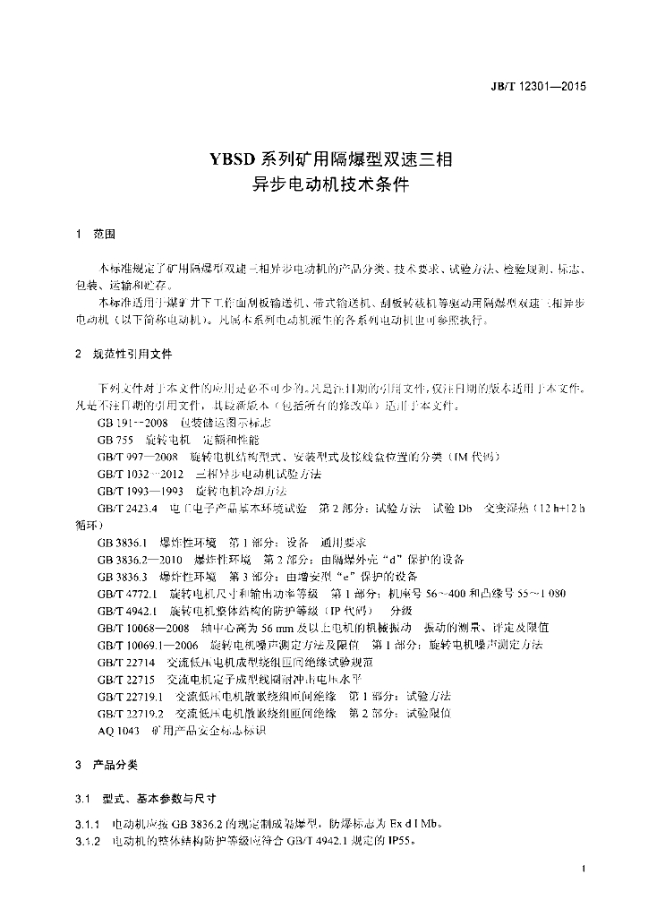 JB/T 12301-2015 标准预览