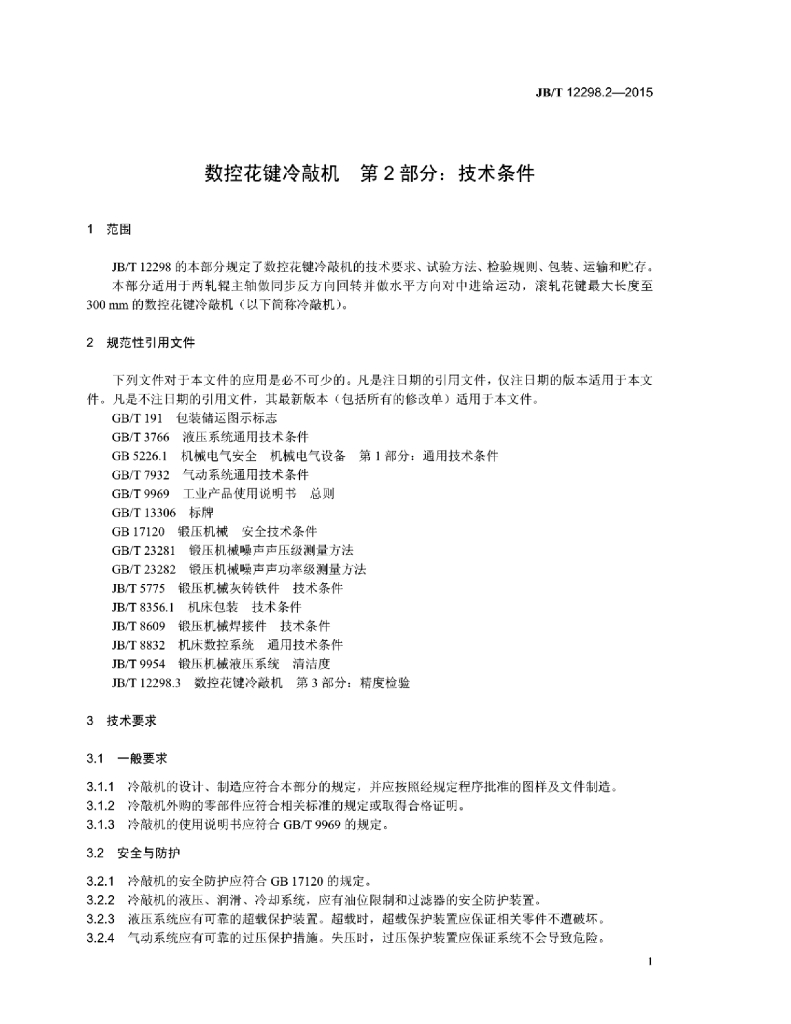 JB/T 12298.2-2015 标准预览