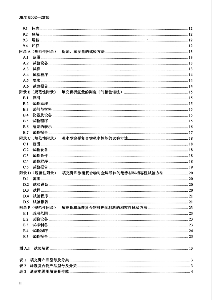 JB/T 8502-2015 标准预览