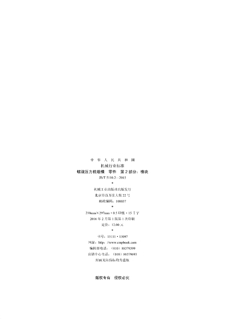 JB/T 5110.2-2015 标准预览