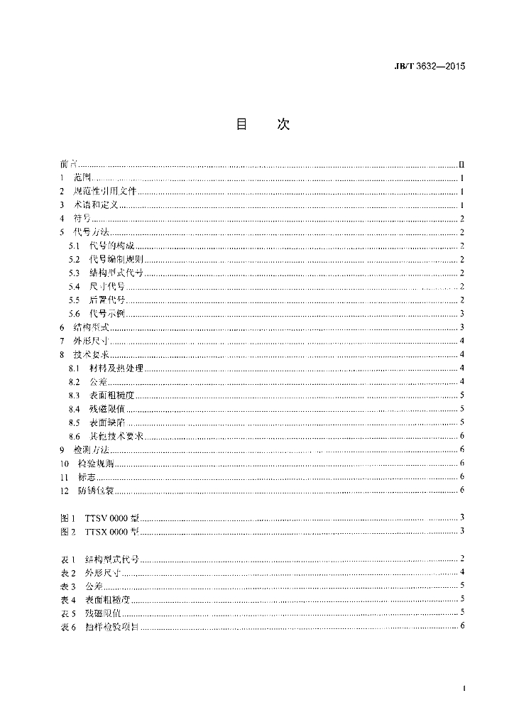 JB/T 3632-2015 标准预览