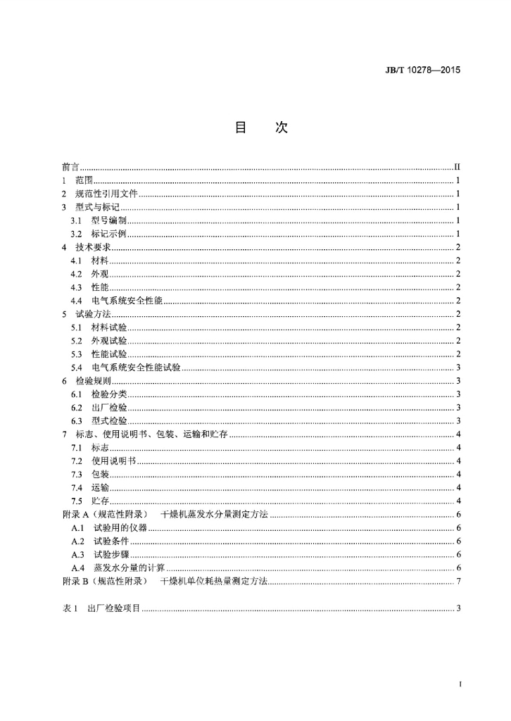 JB/T 10278-2015 标准预览