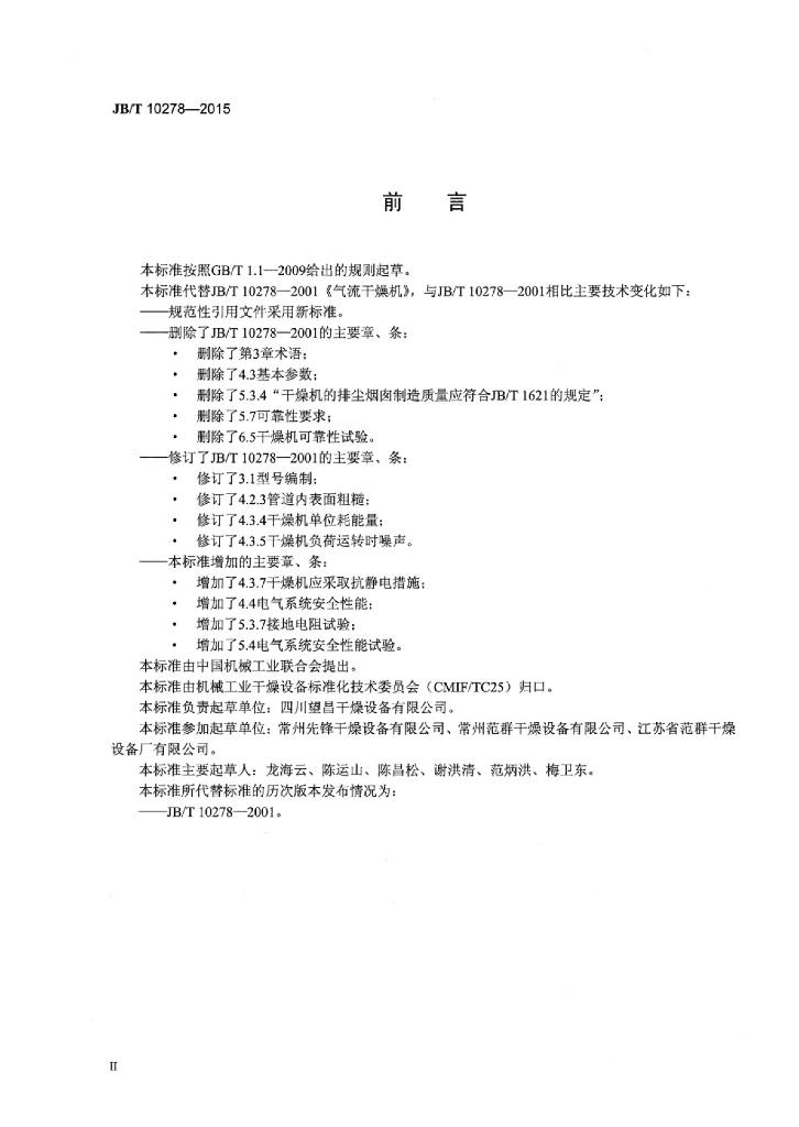 JB/T 10278-2015 标准预览