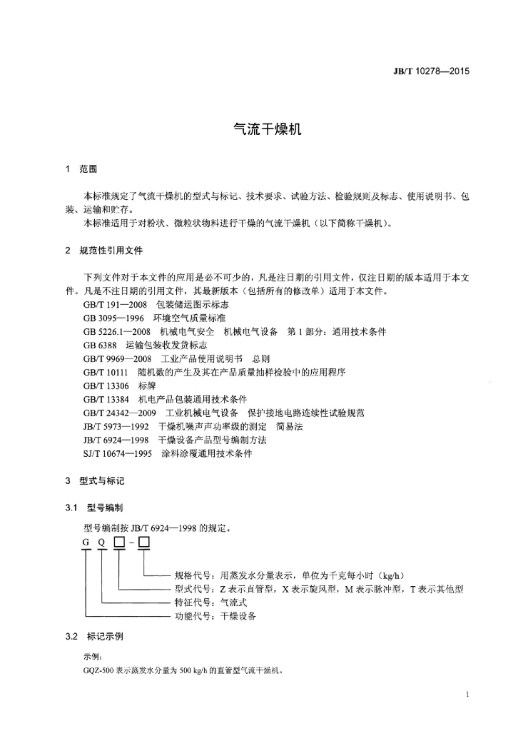 JB/T 10278-2015 标准预览