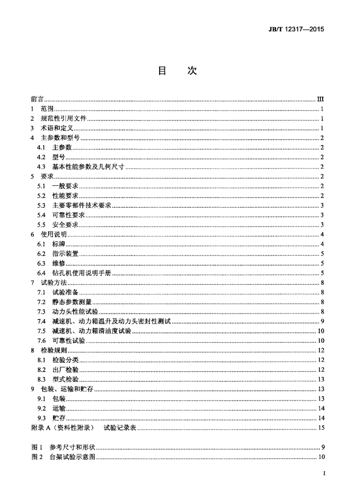 JB/T 12317-2015 标准预览