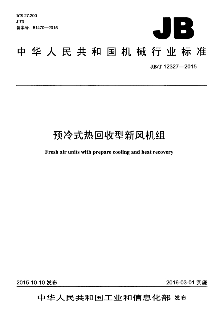 JB/T 12327-2015 标准预览
