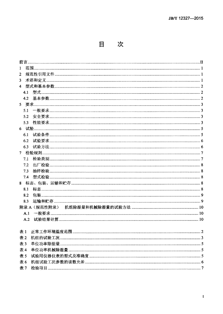 JB/T 12327-2015 标准预览